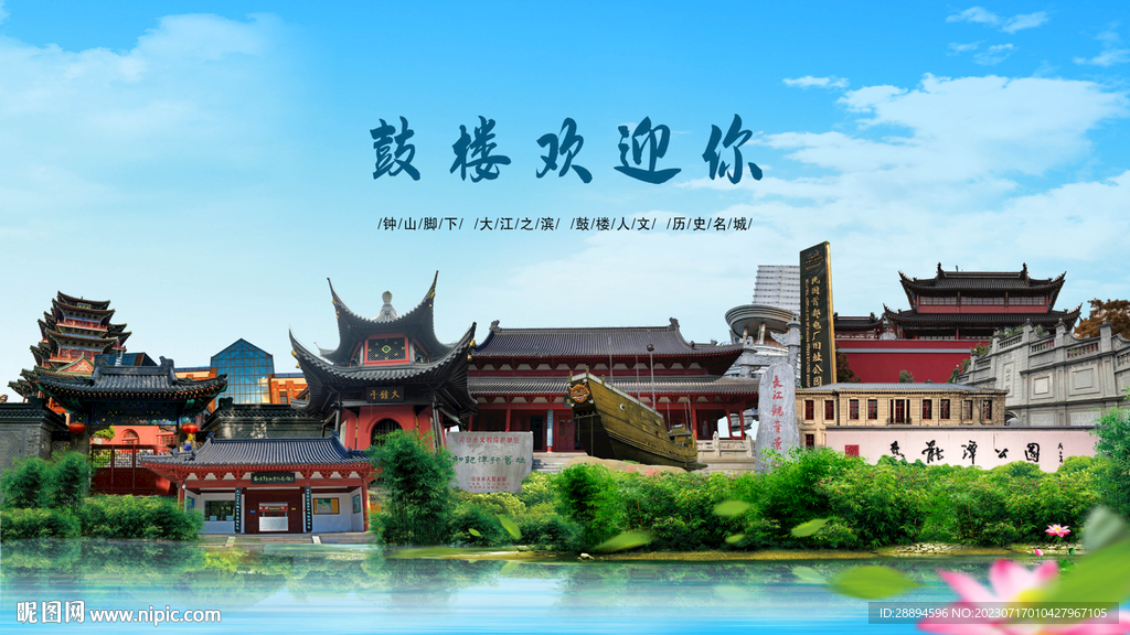 江苏南京鼓楼欢迎你