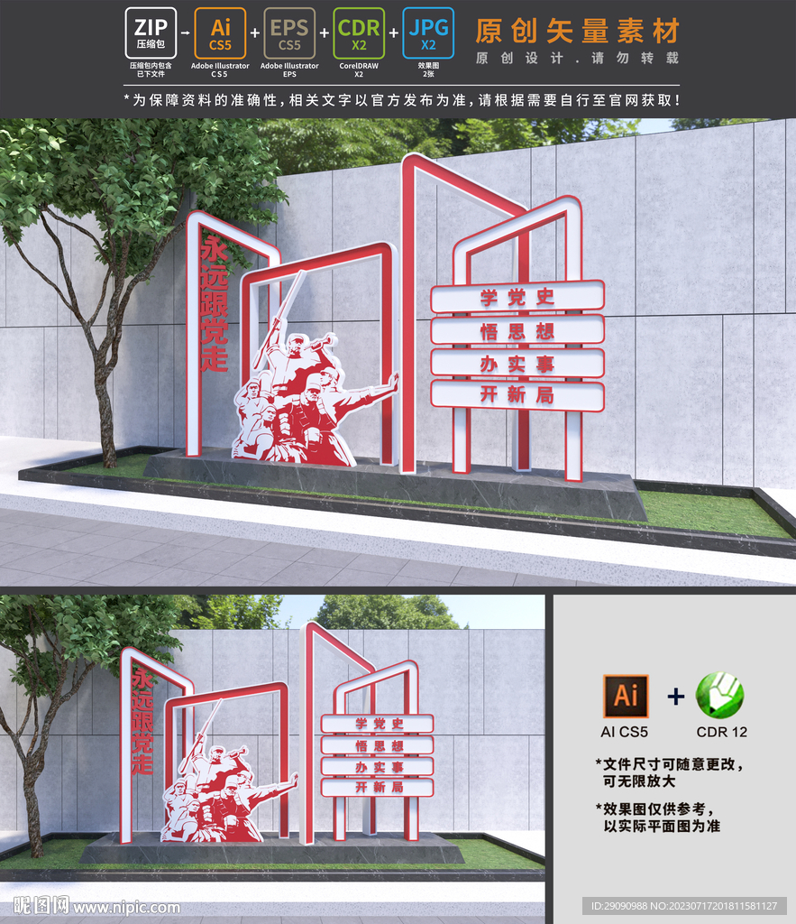 党建雕塑