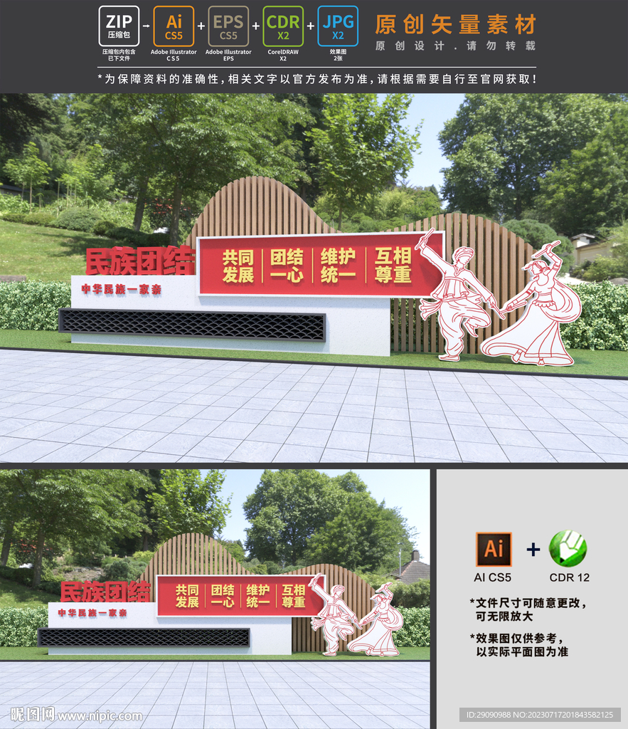 民族团结雕塑