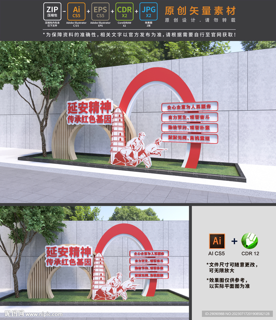 延安精神