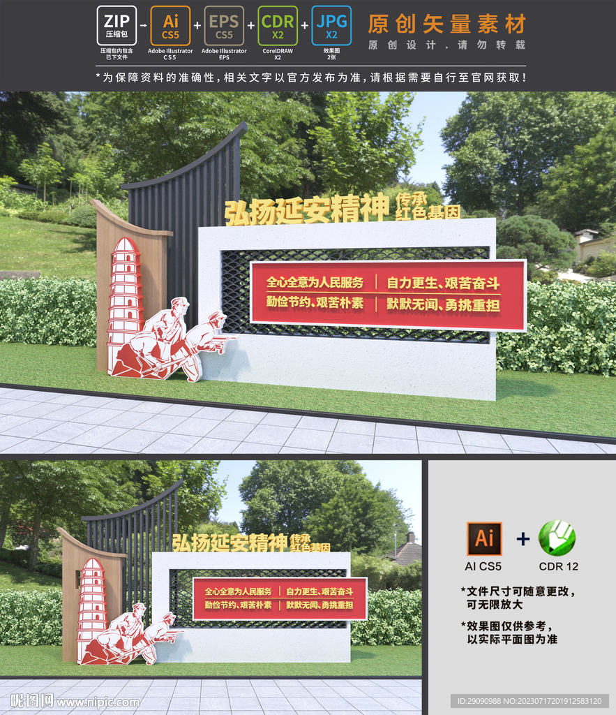 延安精神