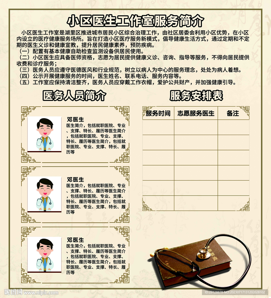 小区医生工作室服务简介