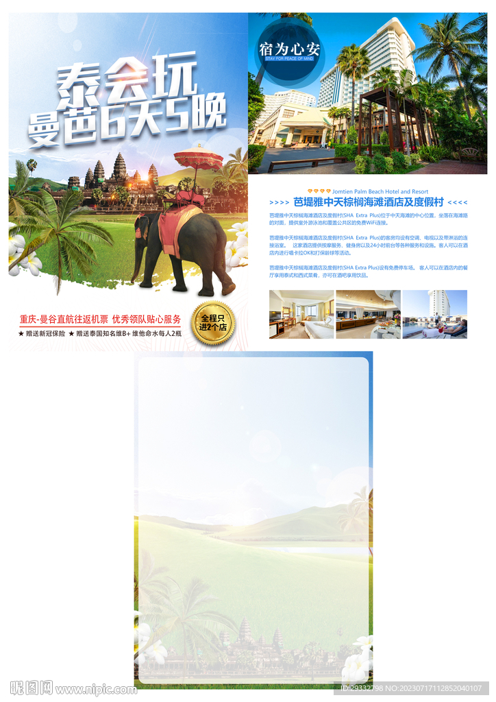 泰国旅游行程