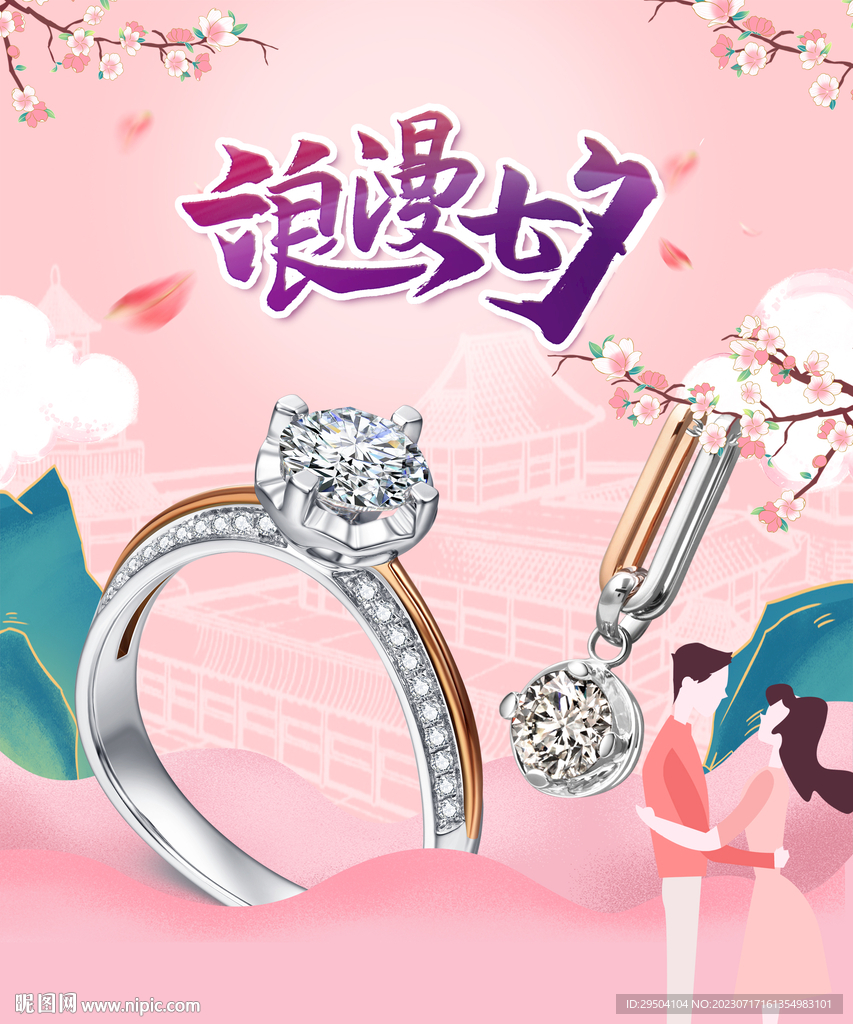 珠宝海报