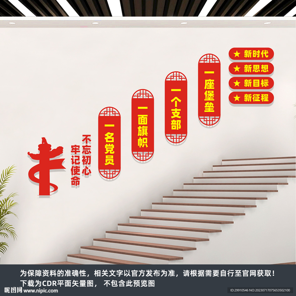 党建楼梯文化