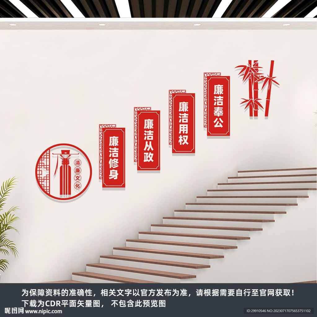 廉政楼梯文化