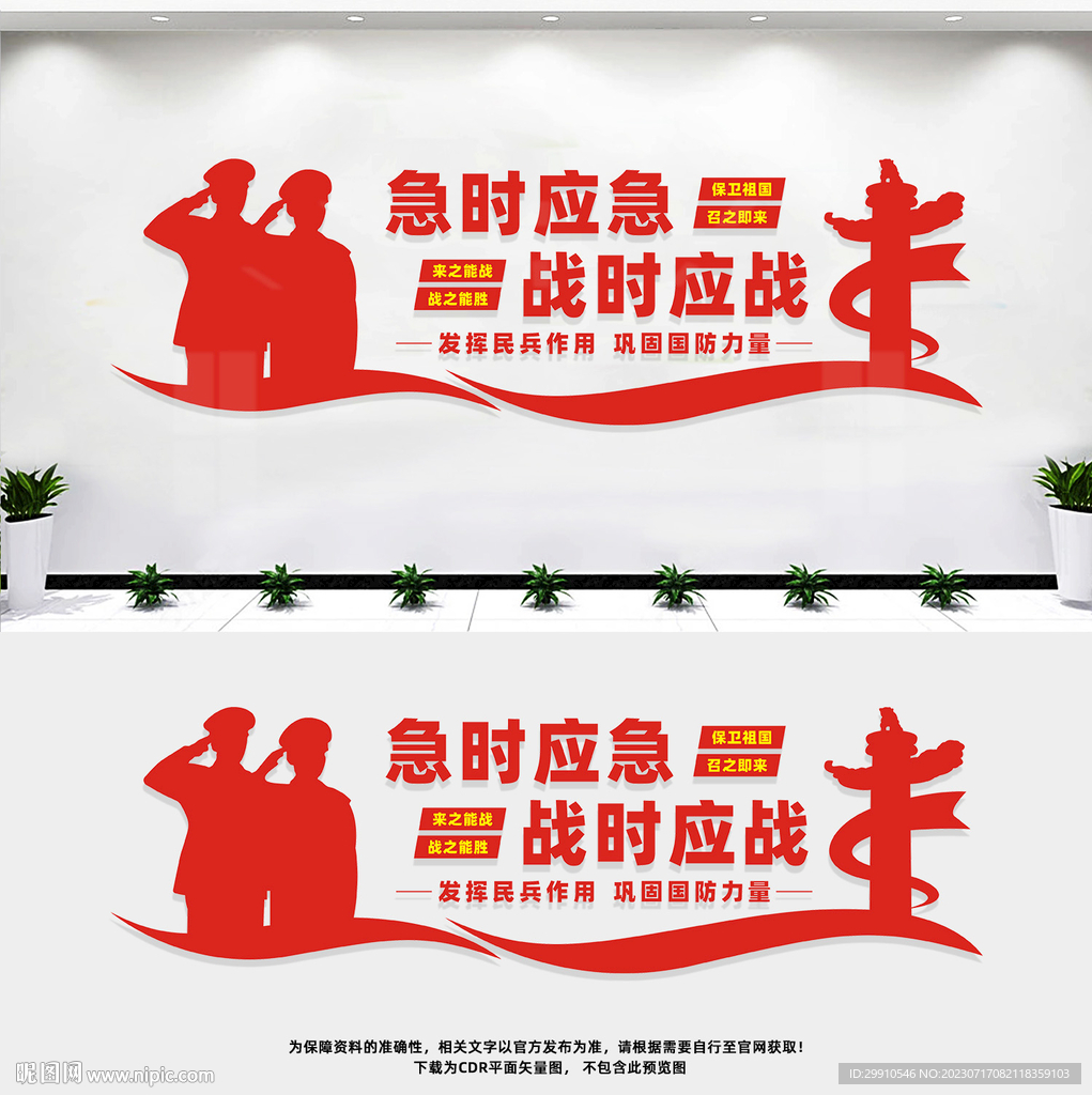 民兵文化墙