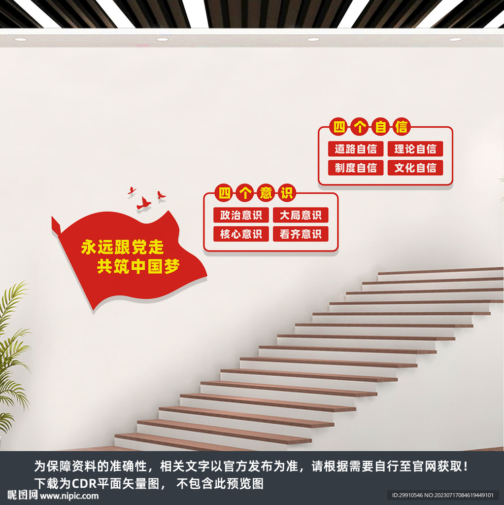 党建楼梯文化
