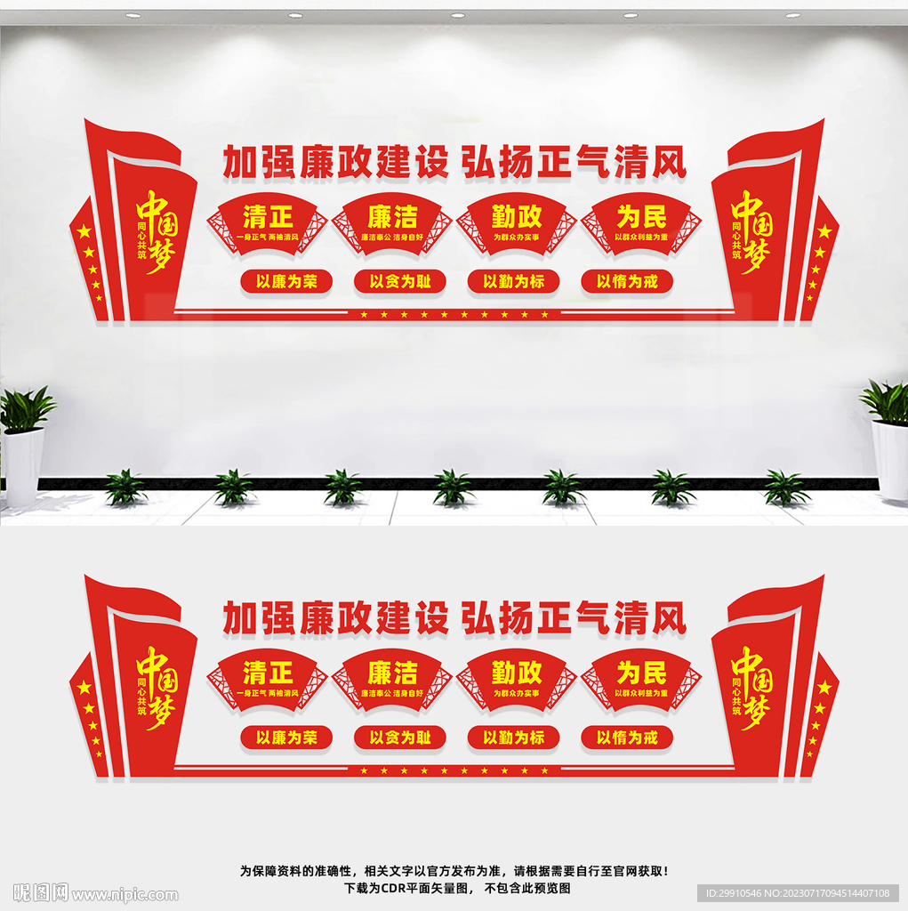 党风廉政建设