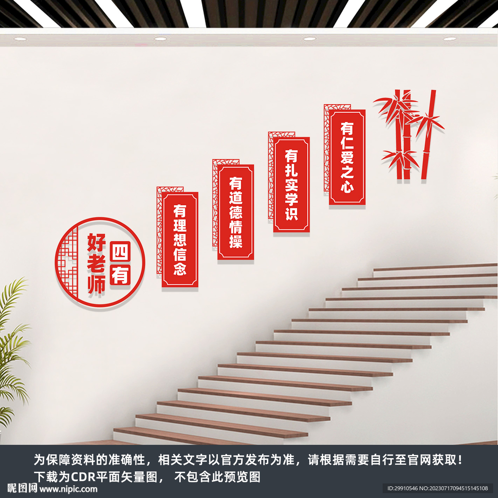四有好老师
