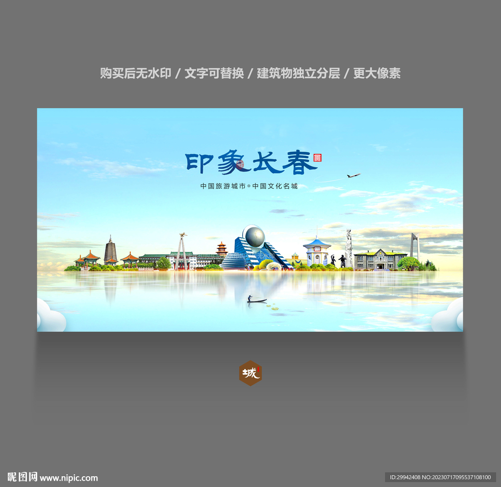 长春