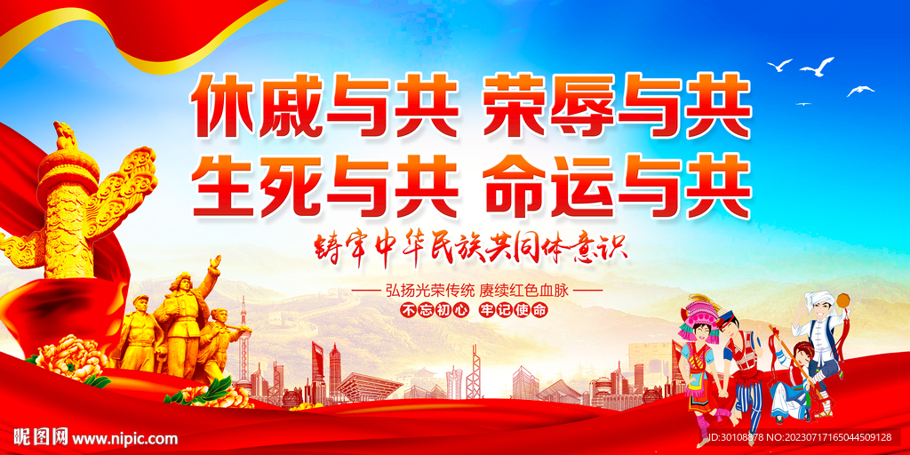 铸牢中华民族共同体意识