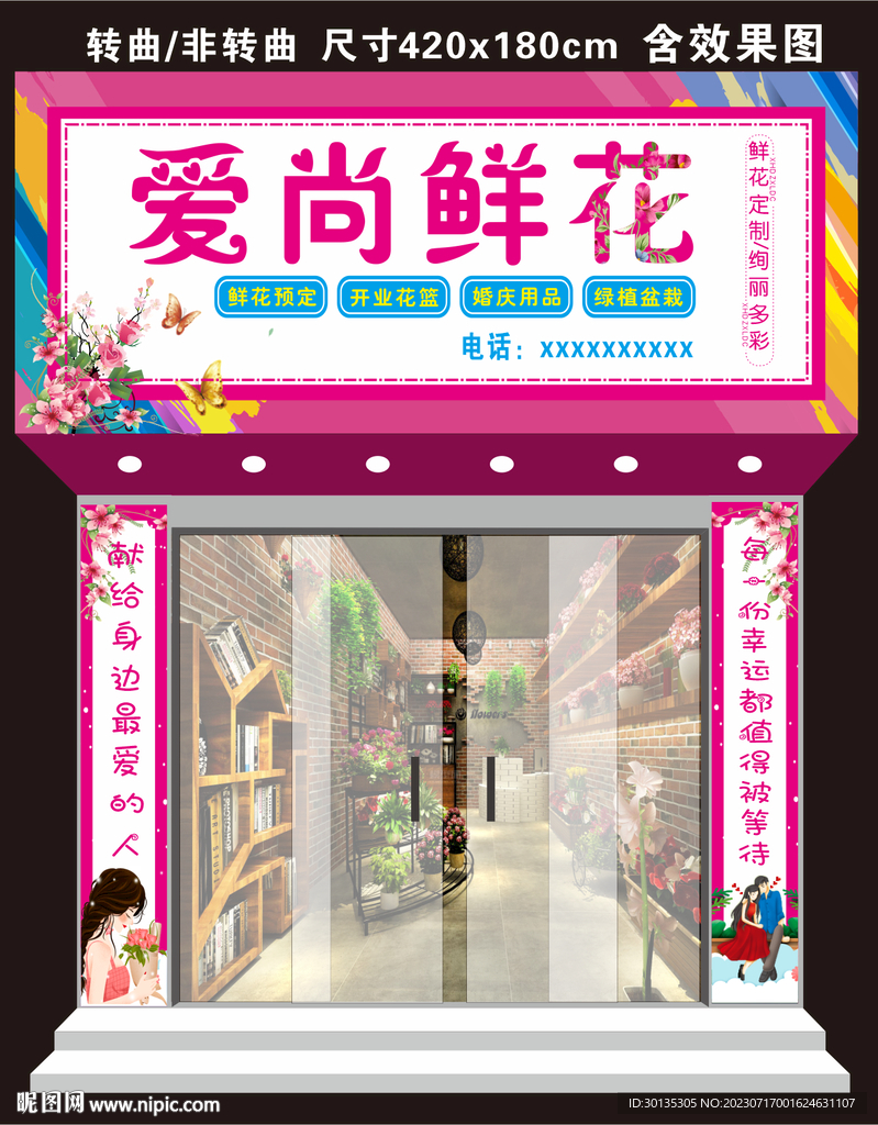 婚庆花店软膜灯箱门头