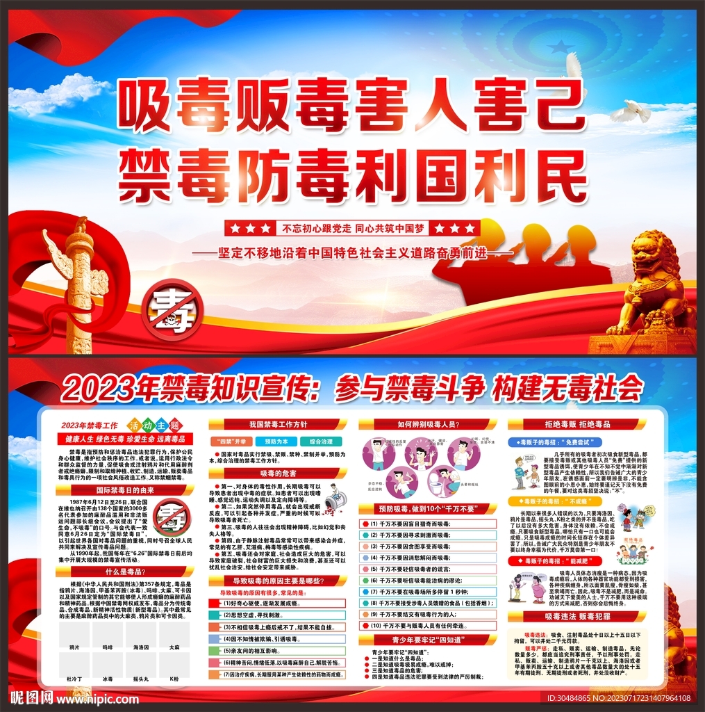 禁毒宣传栏