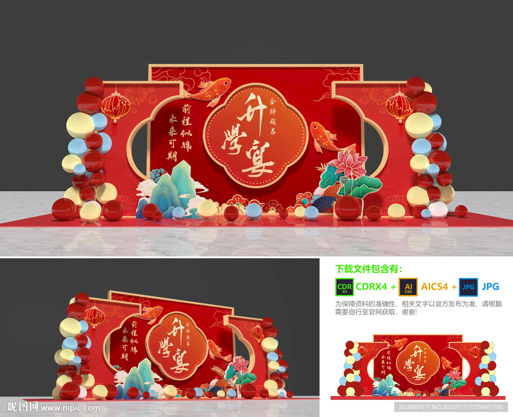 升学宴美陈
