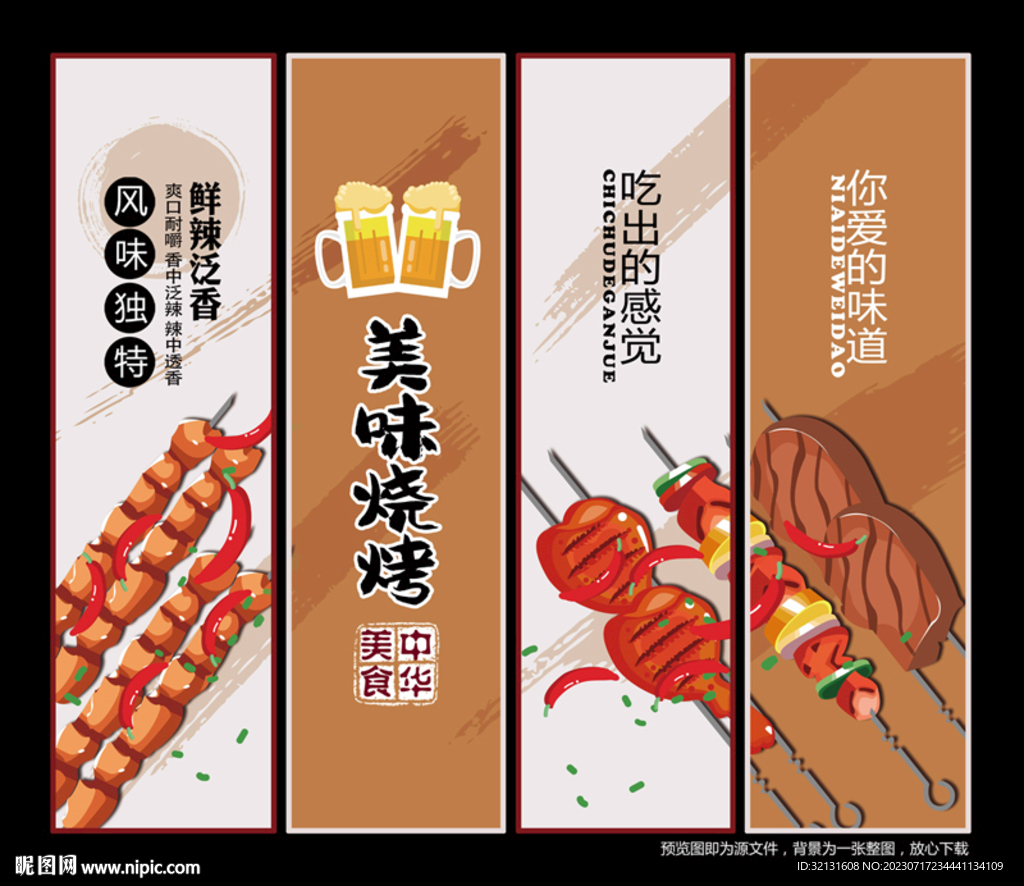 烧烤