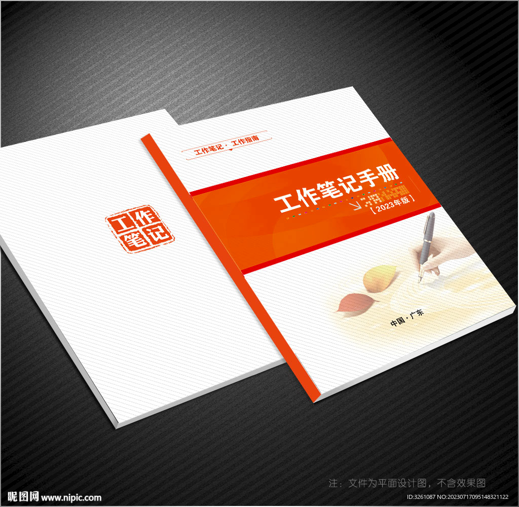 笔记本封面