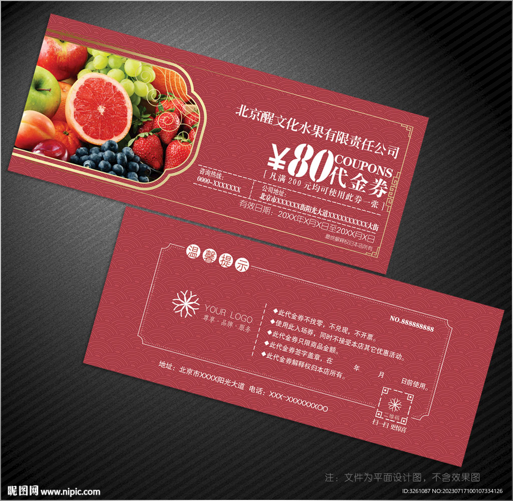 水果代金券