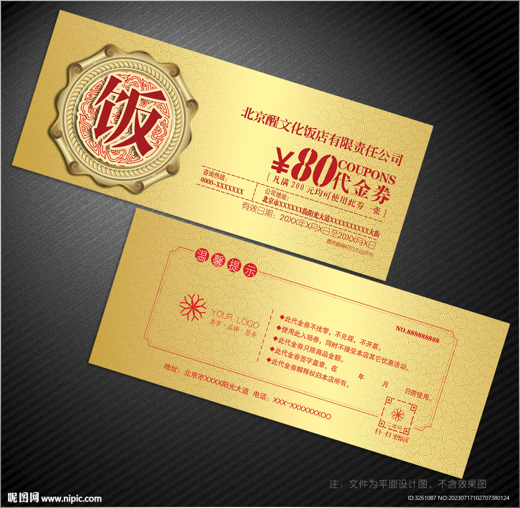 饭店代金券