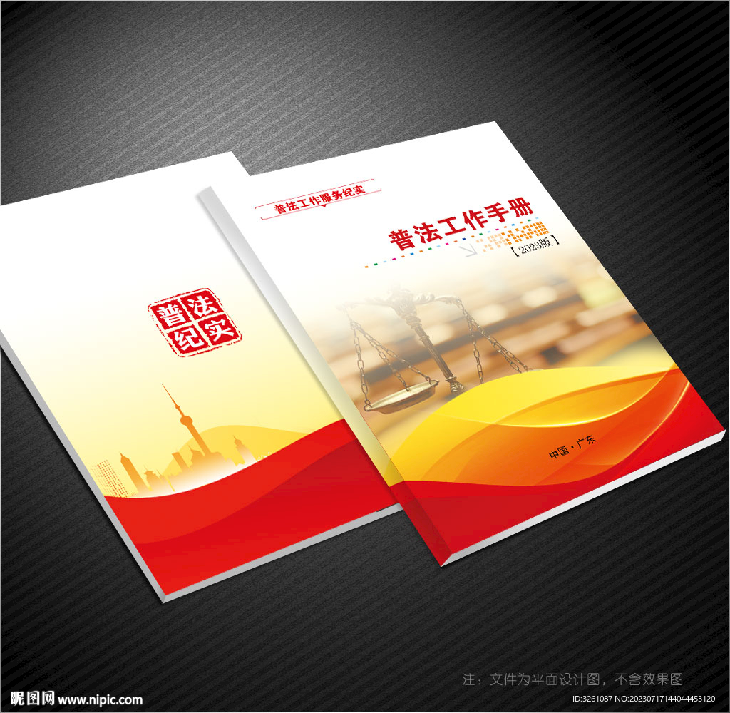 普法封面