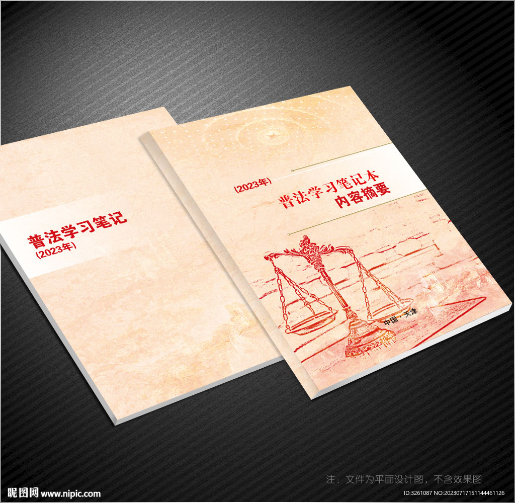 普法封面