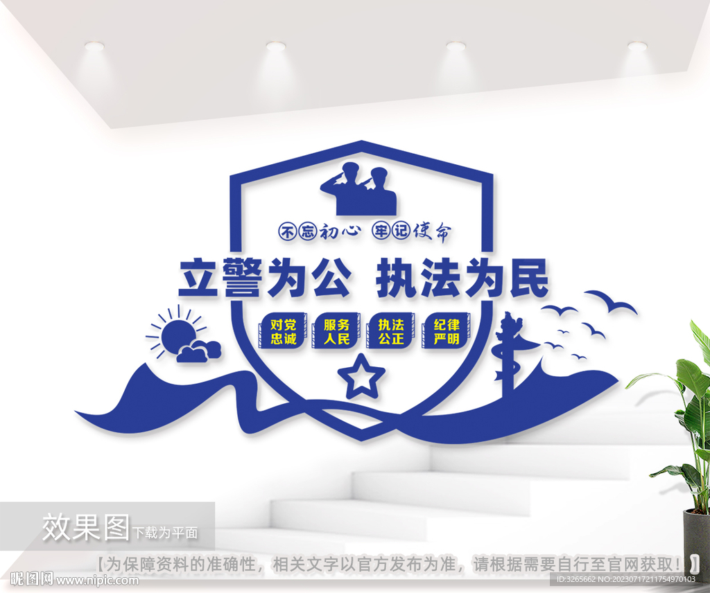 警营之家文化墙图片