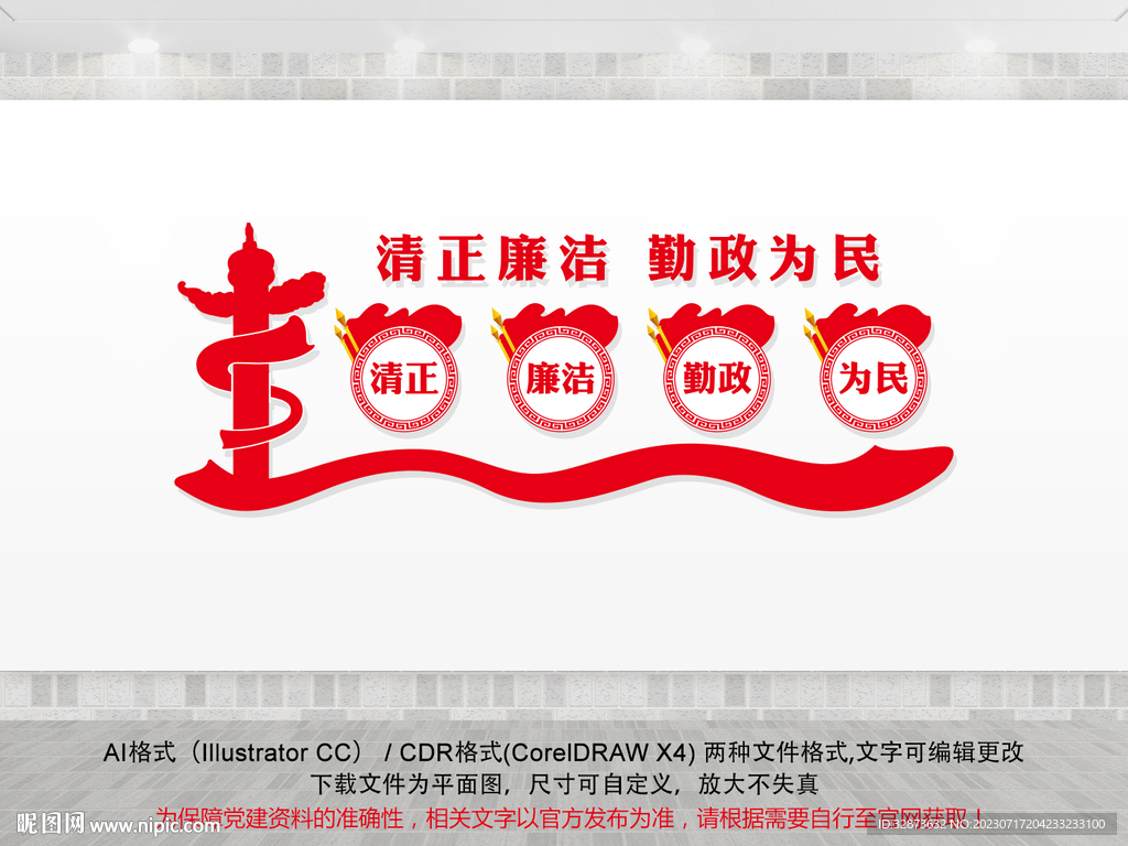 廉政文化