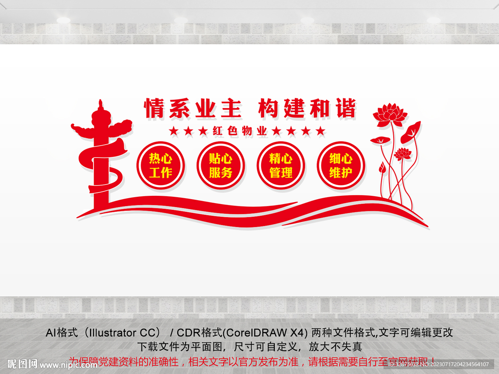物管文化墙