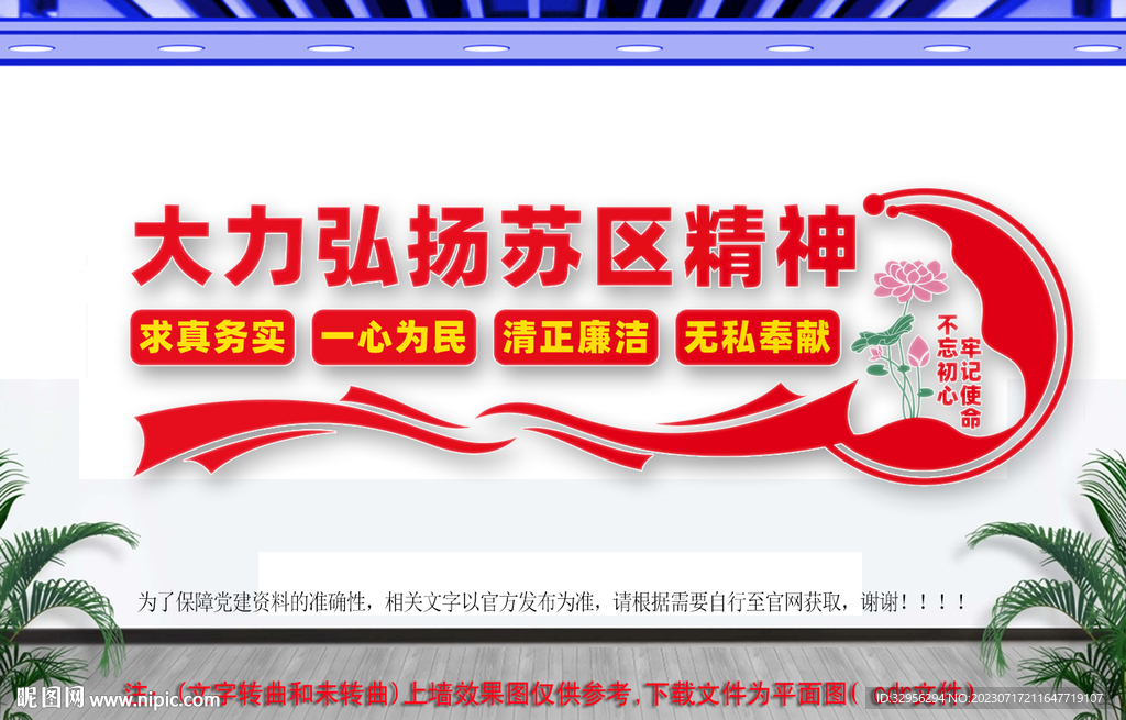 弘扬苏区精神文化墙