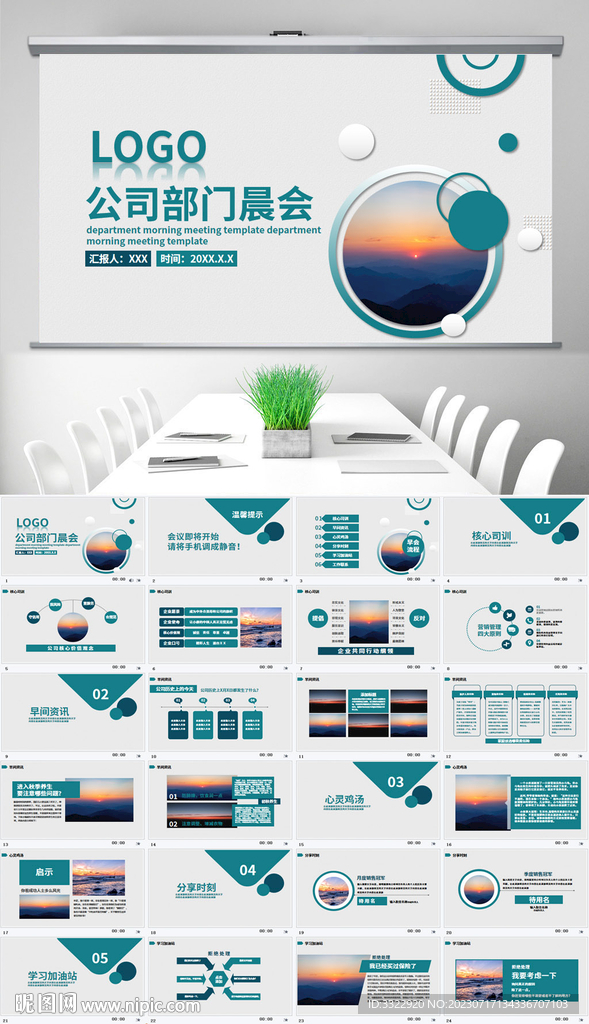 绿色简约公司部门晨会PPT