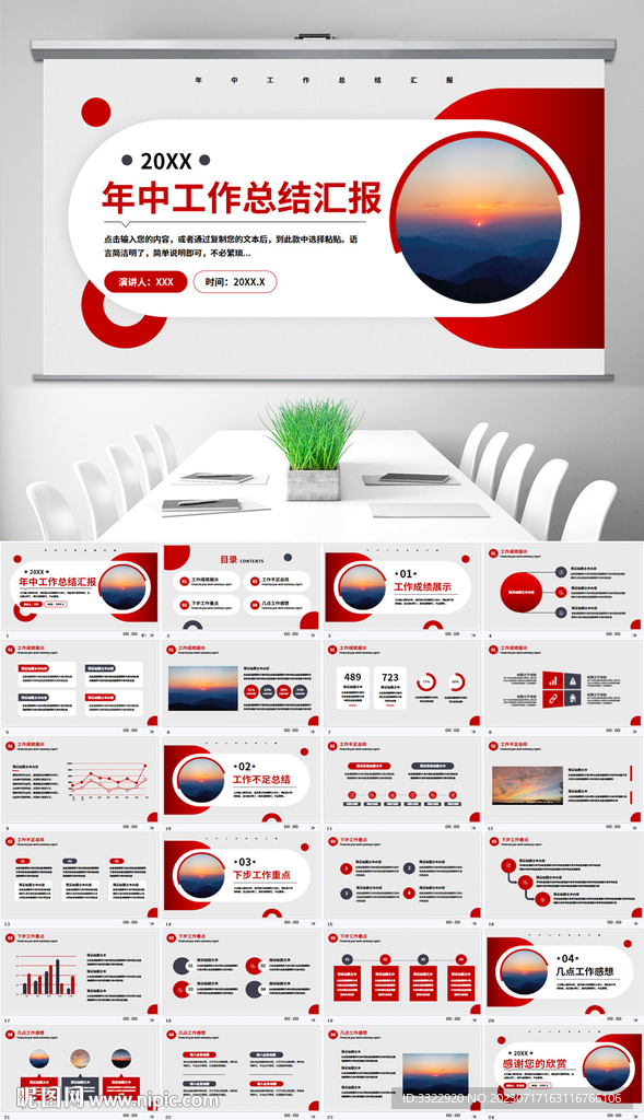 红色简约风年中总结汇报PPT模