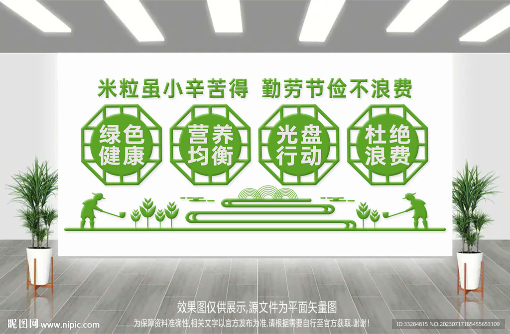 食堂文化墙