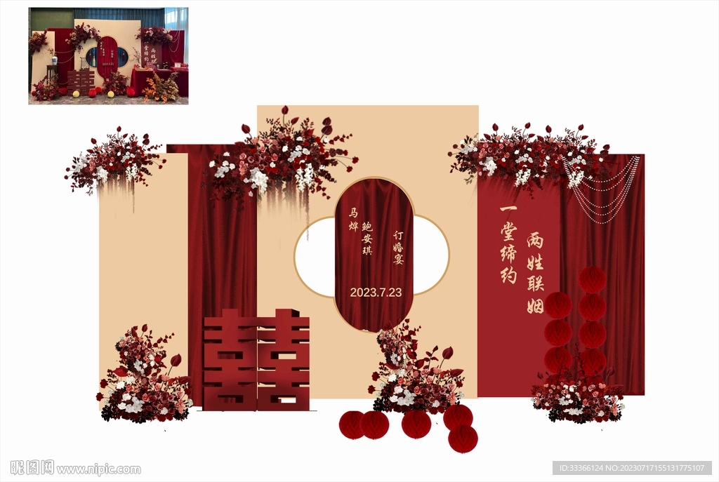 小场景订婚宴