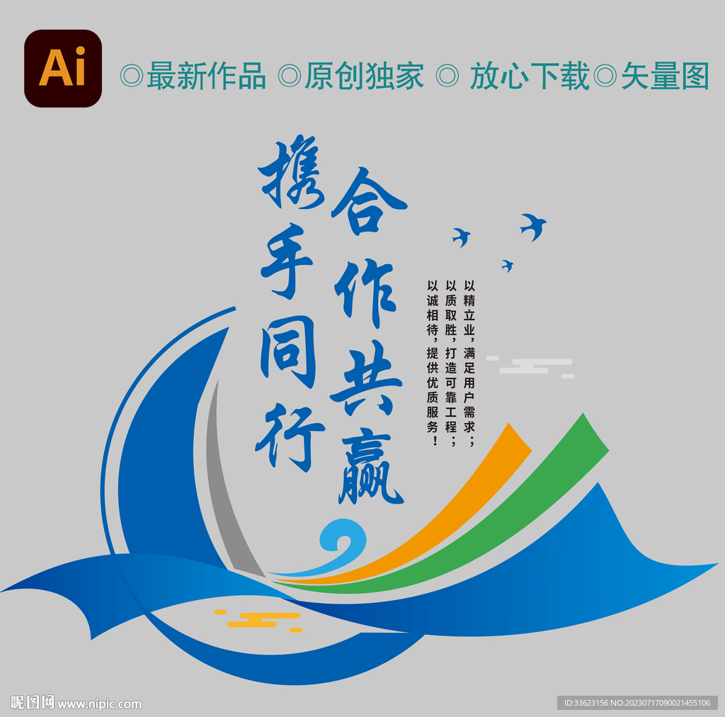 企业文化墙