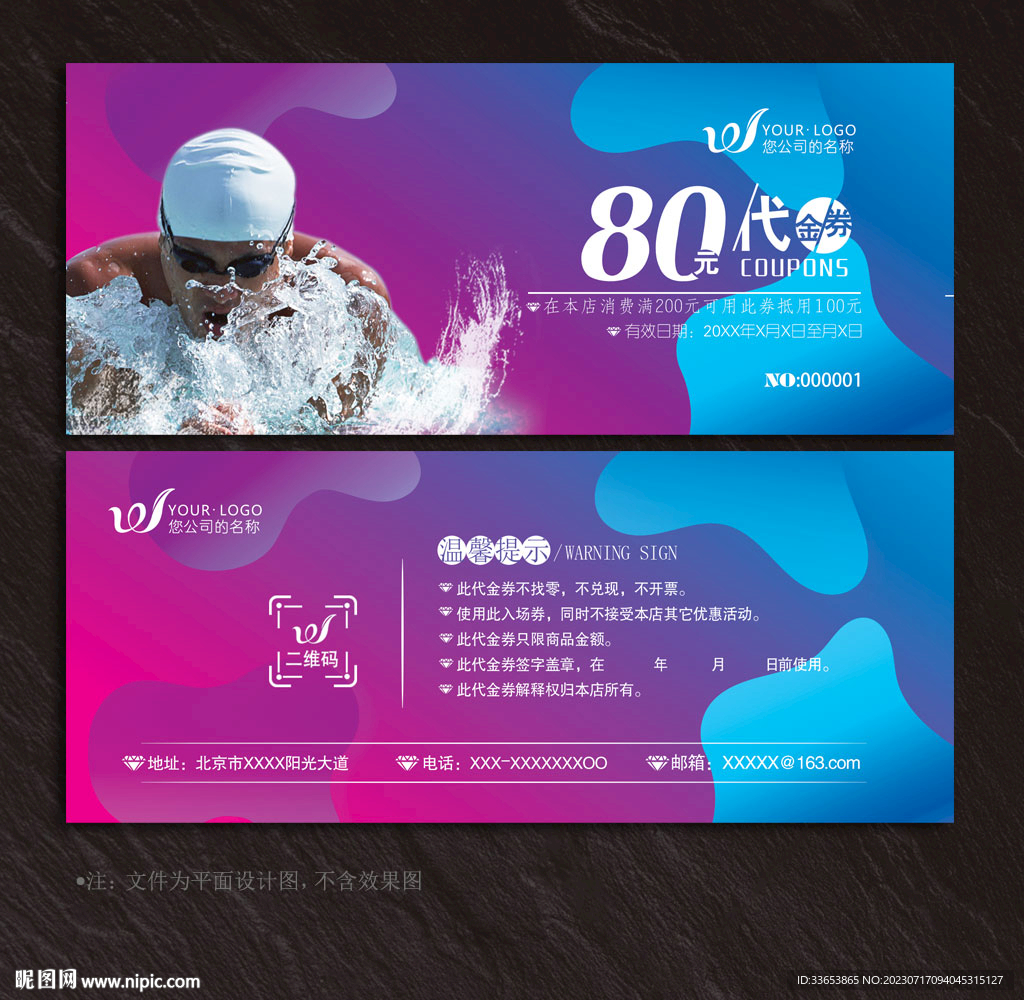 游泳代金券