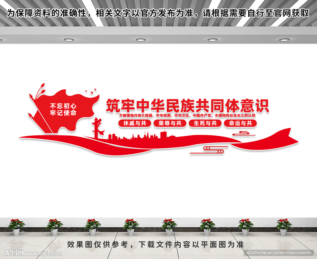 筑牢中华民族共同体意识