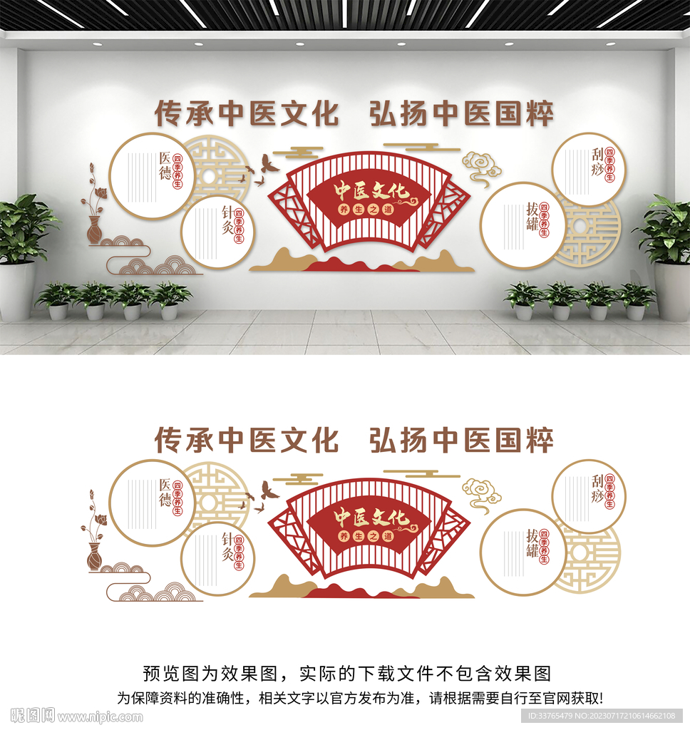 中医文化墙