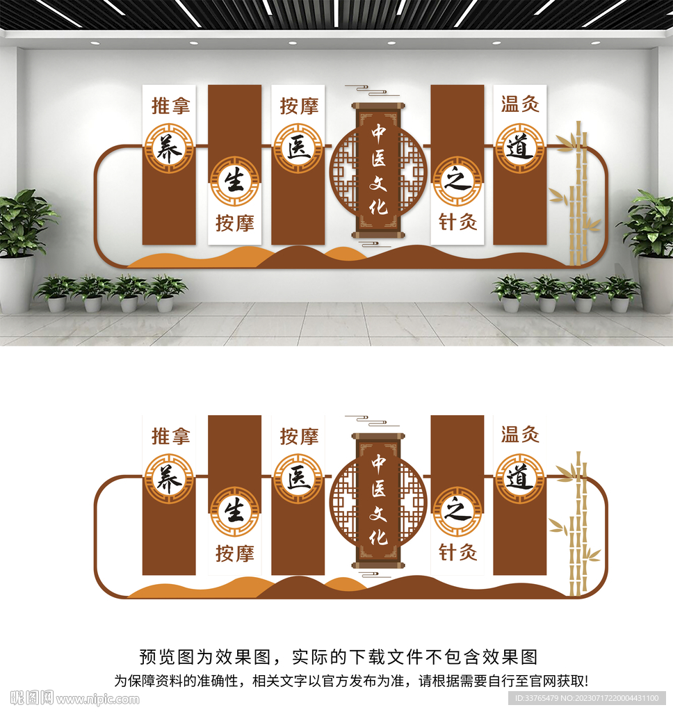 中医文化墙