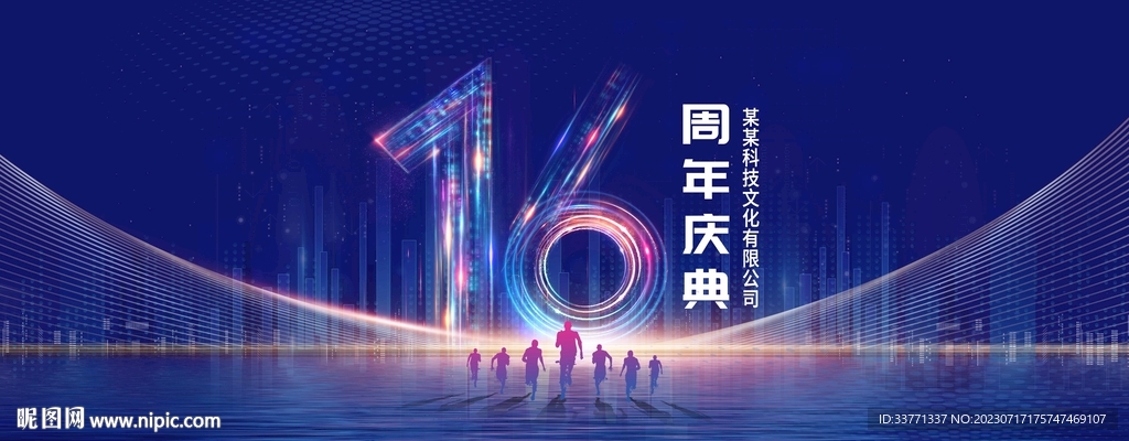 16周年