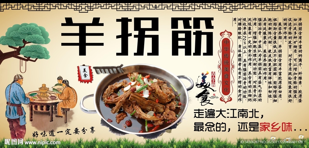 羊拐筋背景墙