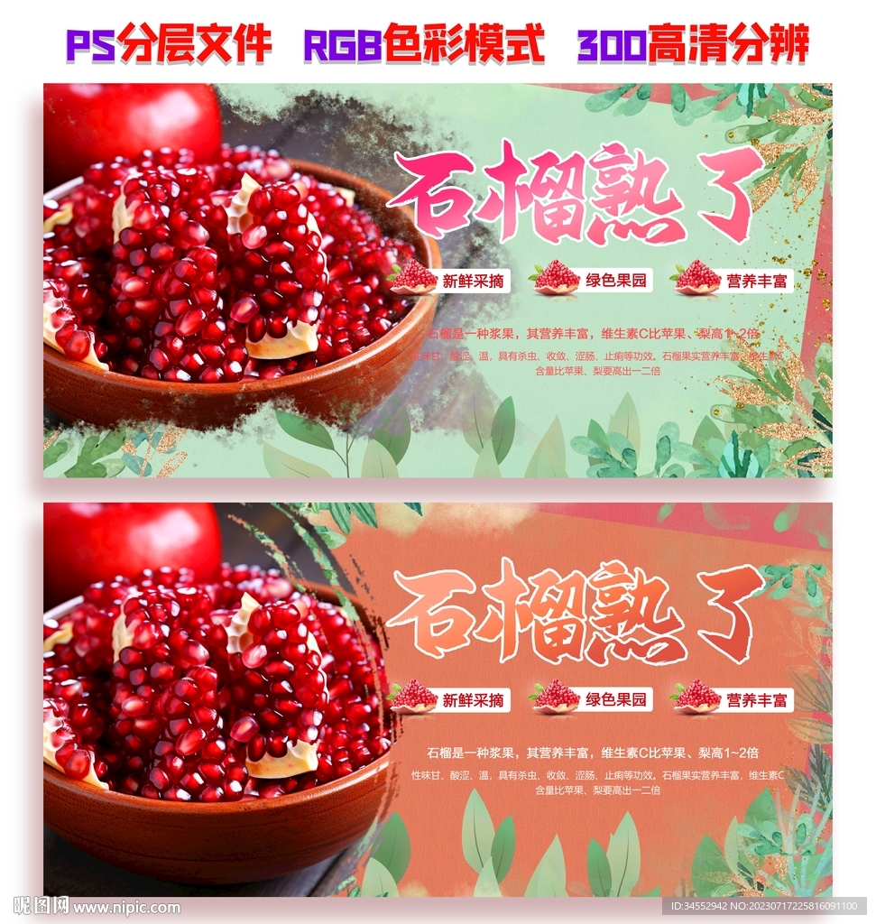 石榴