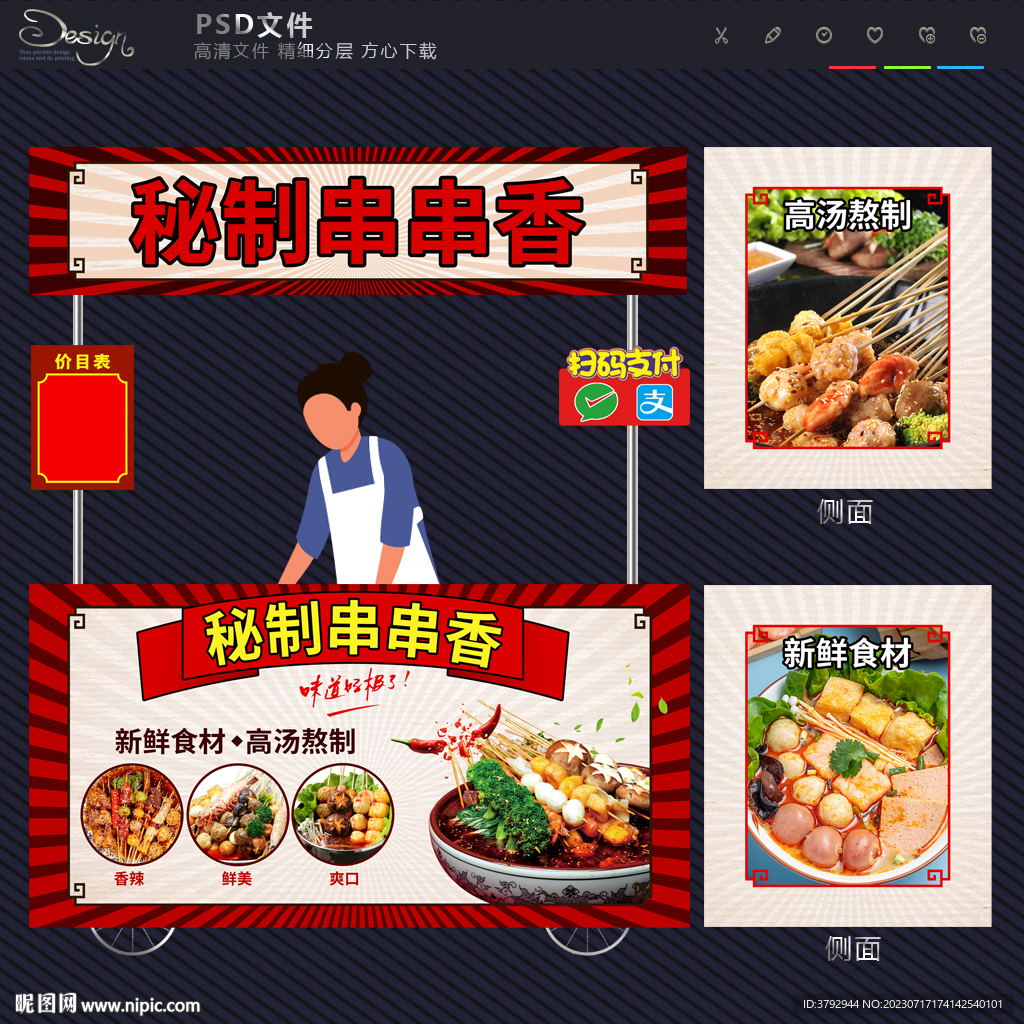 串串香