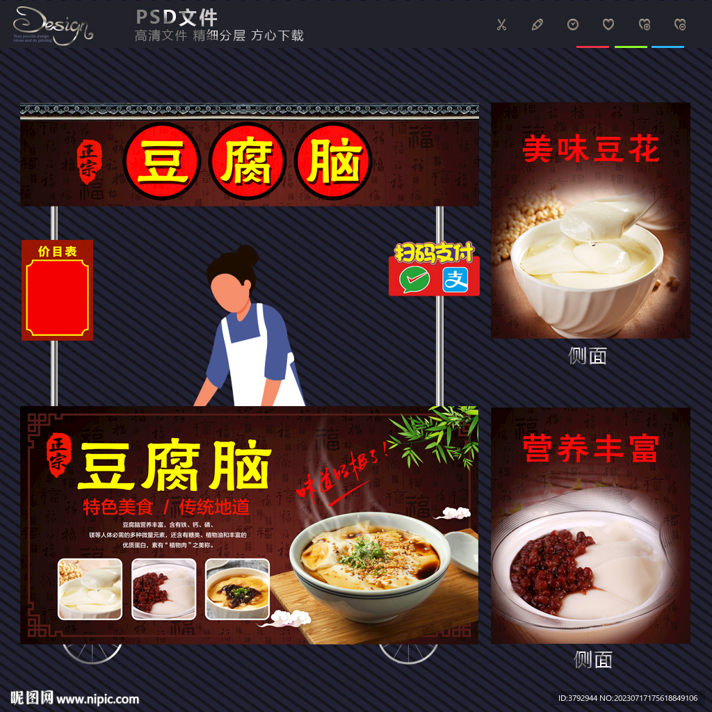 豆腐脑 摄影图__传统美食_餐饮美食_摄影图库_昵图网nipic.com