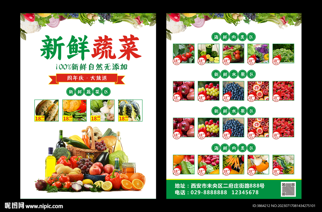  水果店宣传单