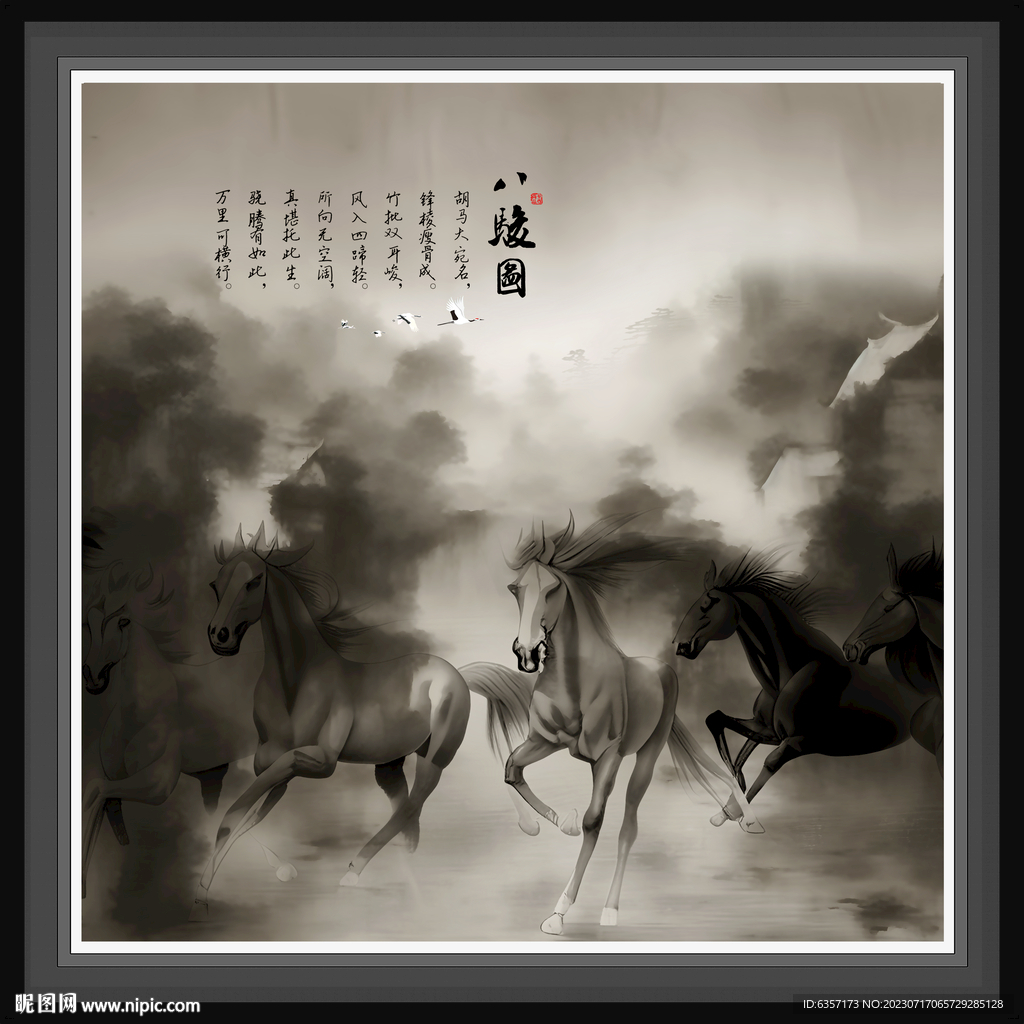 水墨画马到成功