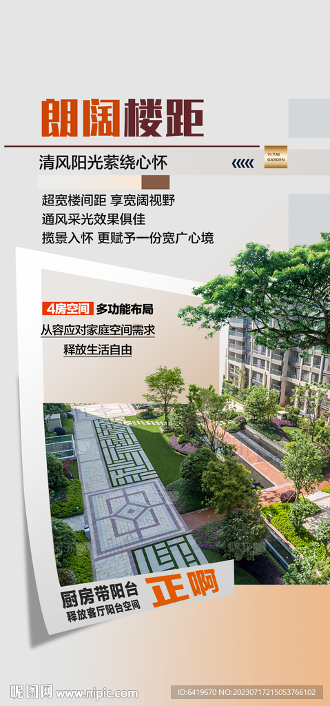 朗阔楼距超美园林地产海报