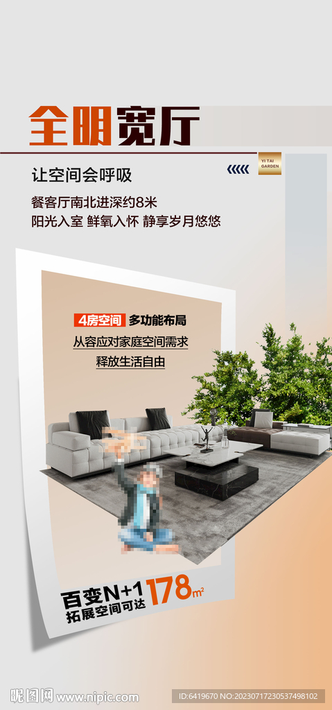 朗阔楼距超美园林地产海报