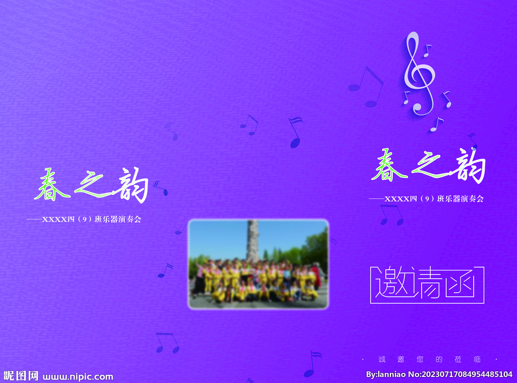 正反音乐会三折页邀请函