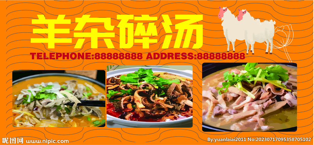 羊杂碎汤