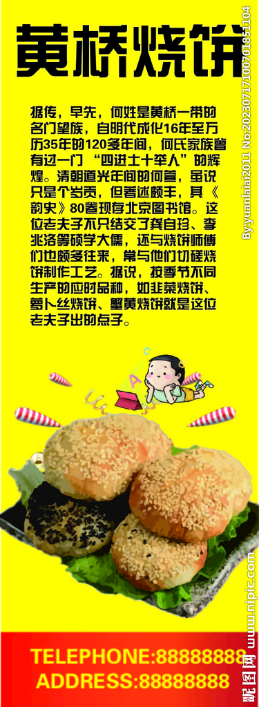黄桥烧饼